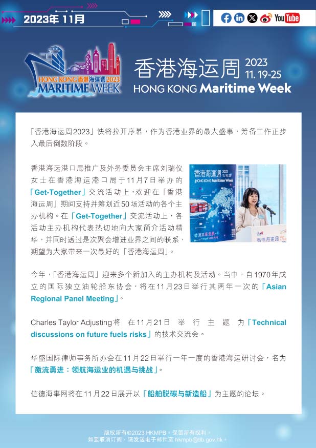 2023年11月 香港海运周2023 电子简报第3期